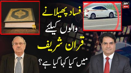 What does Quran say about those who spread mischief? | The Reporters | Sabir Shakir | Motorway case