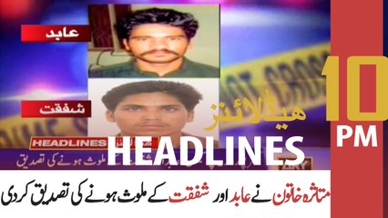 ARY NEWS HEADLINES | 10 PM | 15th September 2020