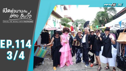 เปิดตำนานกับเผ่าทอง ทองเจือ | "ผีเห็นผี(ค่ะ) ประเทศไทย" | 20 ก.ย. 63 (3/4)