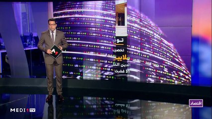 النشرة الاقتصادية - 15/09/2020