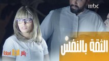 الثقة في النفس هي أهم سلاح لمواجهة عدوك