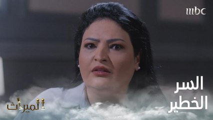 كشف لها السر الخطير