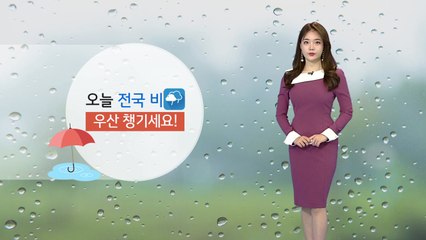 [날씨] 전국에 가을비...출근길 우산 챙기세요! / YTN