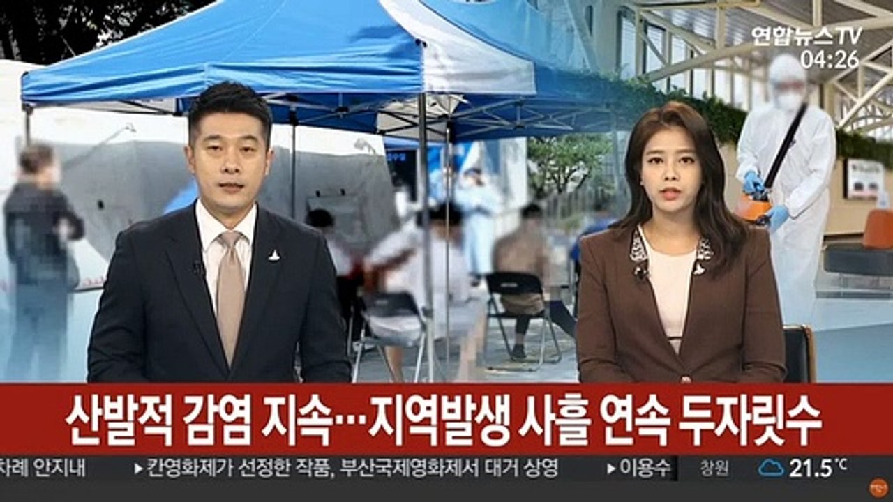 전국 곳곳 산발적 확진 이어져…진천 요양원 추가 감염