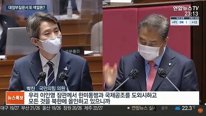 [녹취구성] '北편향' 지적에 발끈한 이인영 "굉장히 모욕적"