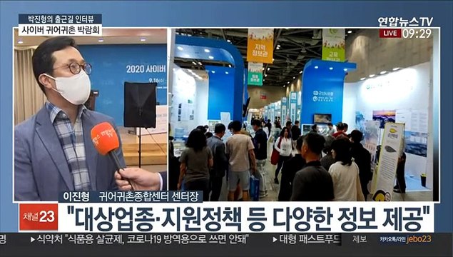 [출근길 인터뷰] 귀어귀촌 박람회 온라인 개막…지원정책·금융정보 제공