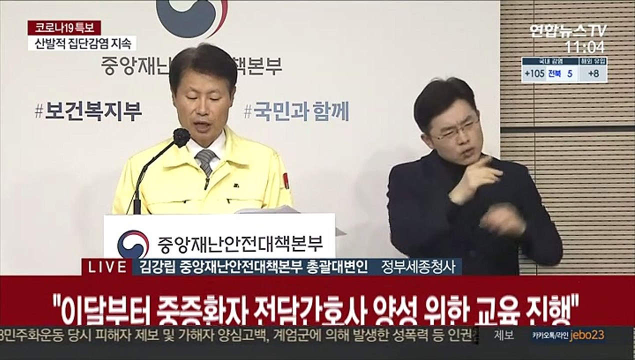[현장연결] 중대본 "수도권 주민들, 불필요한 외출과 모임 자제"