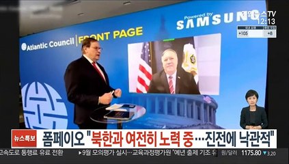 폼페이오 "북한과 여전히 노력 중…진전 낙관적"