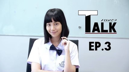Praew Talk EP.3 [2/6] แนนโน๊ะ มั่นหน้า ตัวจริง คิทตี้-ชิชา ซ่า แรง จริงหรือ