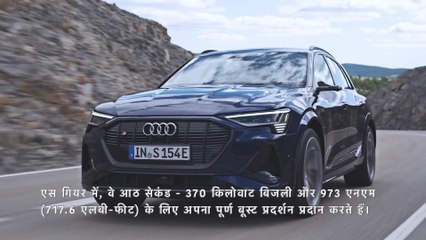 ऑडी ई-ट्रॉन एस - ड्राइविंग अनुभव