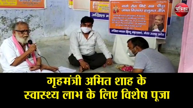 गृहमंत्री अमित शाह के स्वास्थ्य लाभ के लिए विशेष पूजा