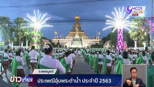 ประเพณีอุ้มพระดำน้ำ ประจำปี 2563
