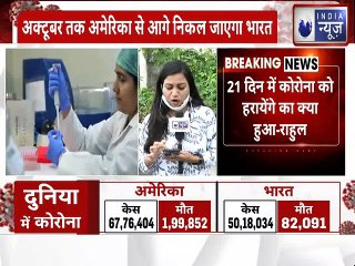 Coronavirus Prediction in India:कोरोना की नहीं थम रही रफ़्तार,अक्टूबर तक Number 1 हो जाएगा भारत?