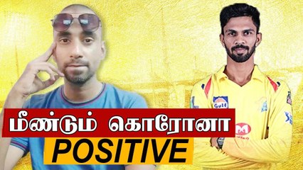 IPL 2020: Ruturaj Gaikwad tested positive once again | OneIndia Tamil