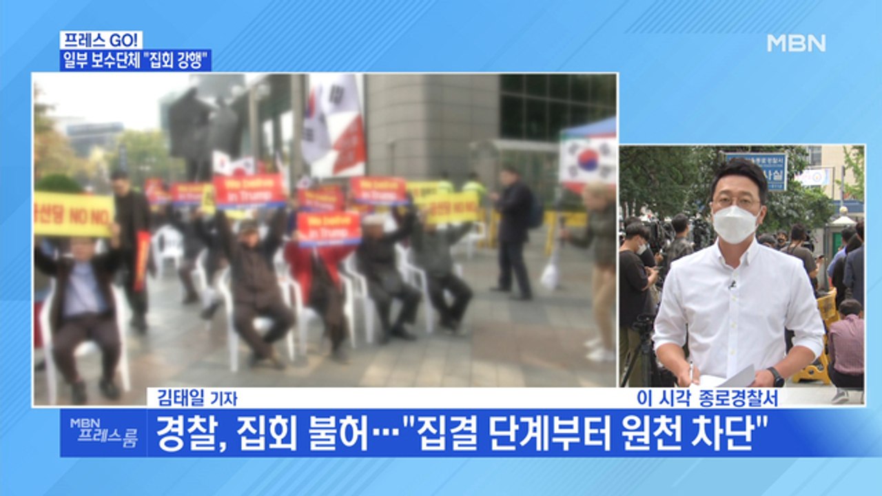 [MBN 프레스룸] 일부 단체 "개천절 집회 강행"…한쪽에선 철회 움직임도