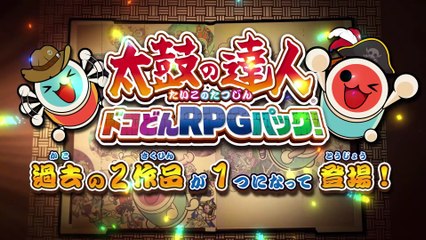 Taiko no Tatsujin : Rhythmic Adventure Pack - Pub Japon (30 secondes)