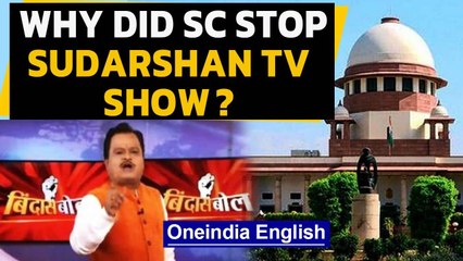 Why is SC furious over Sudarshan TV show, stops telecast of remaining episodes | Oneindia News