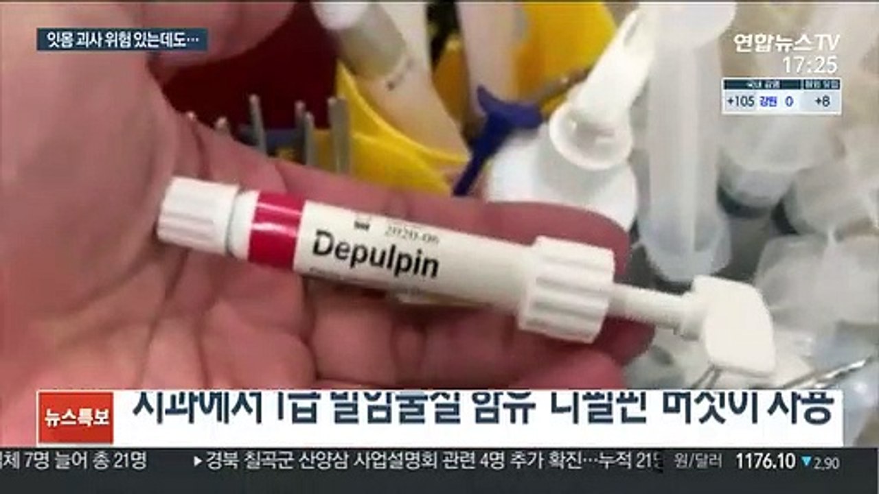 '1급 발암물질' 치과 치료제 3만2천명분 밀반입
