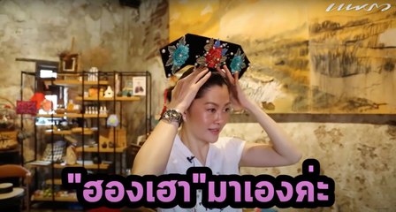 ร้อนก็สู้! 'สู่ขวัญ' พาล่องเรือ ช้อป ชม วิวแม่น้ำเจ้าพระยา เจอ rare item เด็ด! [2/7]