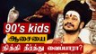 Kailasa பெண்களை திருமணம் செய்து கொடுங்கள் | 90's kids letter to Nithyananda | Oneindia Tamil