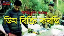 বিবিএ পাস করেও ডিম বিক্রি করা এক যুবক । DNN Tv | New Bangla Amazing Video 2020