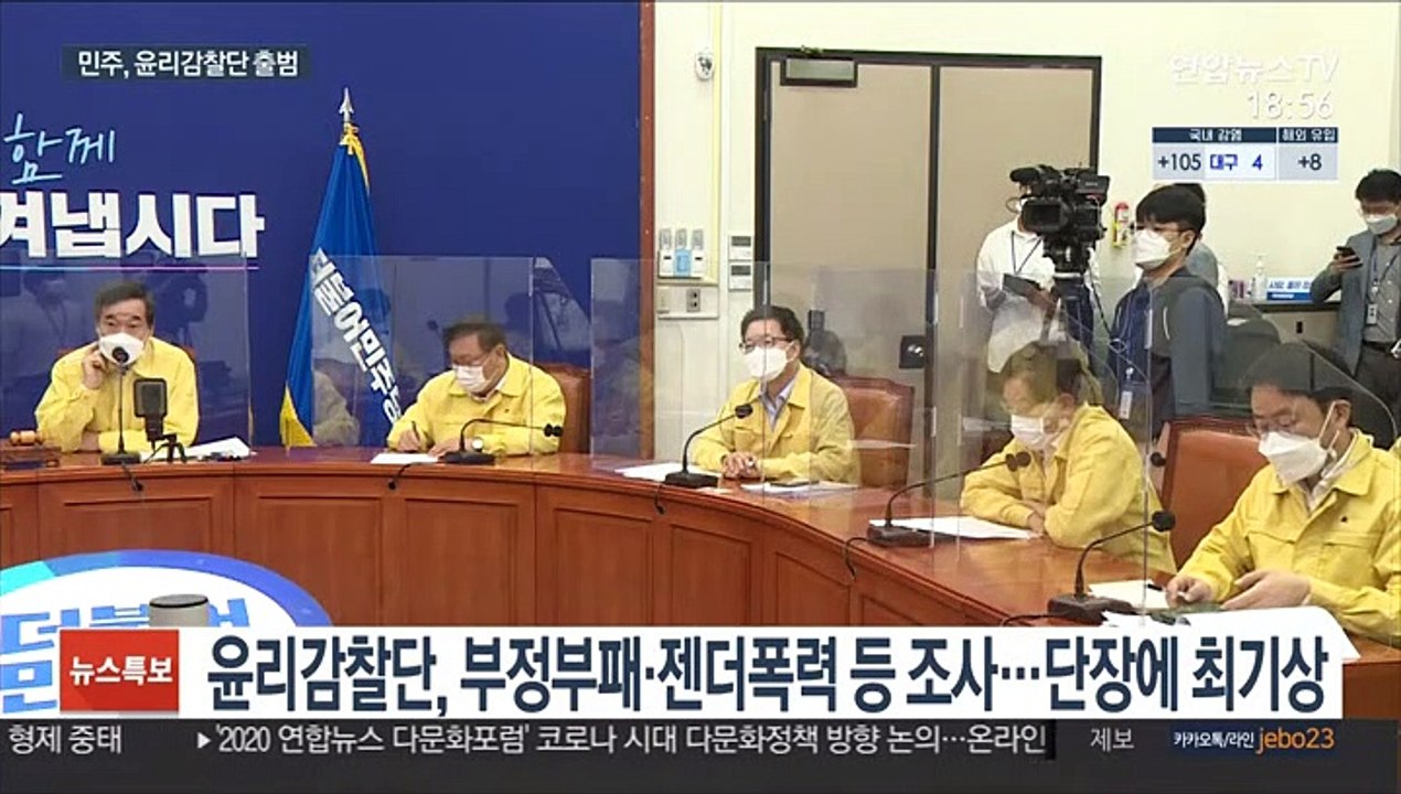 與, 김홍걸·이상직 윤리감찰단 조사…윤미향 당원권 정지