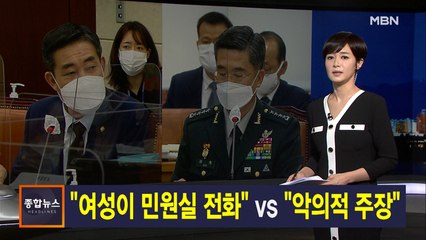 김주하 앵커가 전하는 9월 16일 종합뉴스 주요뉴스