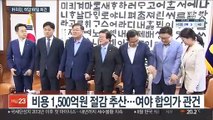 朴의장, '2022 대선·지선 동시실시 검토' 제안