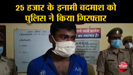 Chandauli: 25 हजार के इनामी बदमाश को पुलिस ने किया गिरफ्तार