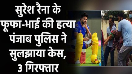 CM Amarinder Singh declared attack on Suresh Raina's relatives case has been solved | वनइंडिया हिंदी