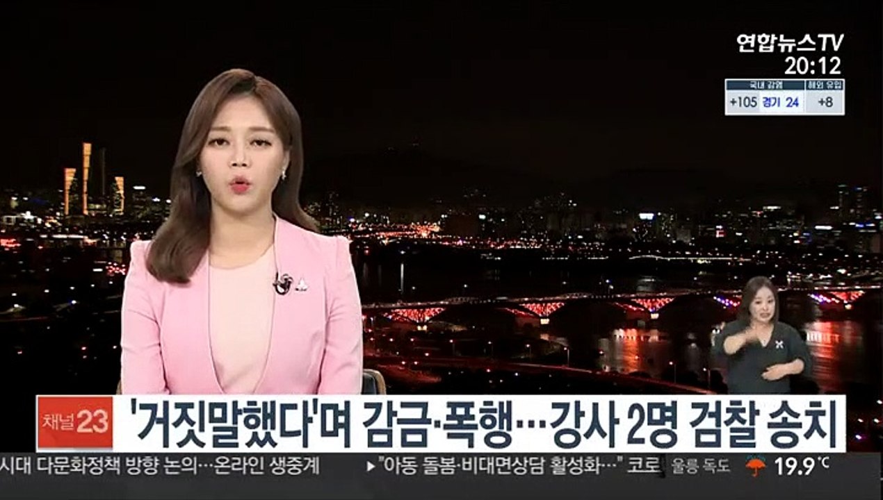 '거짓말했다'며 감금·폭행…강사 2명 검찰 송치
