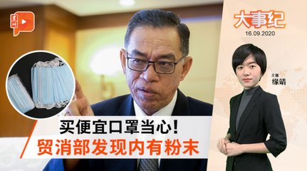 一分钱一分货？贸消部：50仙口罩竟布满灰尘