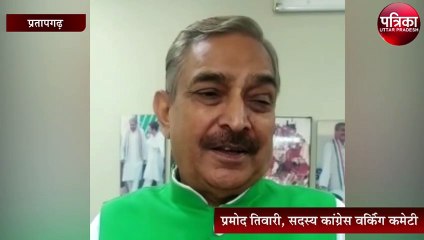 Скачать видео: पूर्व सांसद प्रमोद तिवारी ने चीन के बहाने प्रधानमंत्री पर बोला हमला