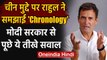 India-China Tension पर Modi सरकार के अलग-अलग बयान, Rahul Gandhi ने पूछा Chronology | वनइंडिया हिंदी