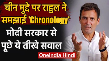 Download Video: India-China Tension पर Modi सरकार के अलग-अलग बयान, Rahul Gandhi ने पूछा Chronology | वनइंडिया हिंदी