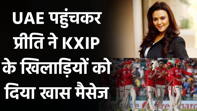 IPL 2020: KXIP shares Preity Zinta's Special Message Video for KL Rahul & Co | Oneindia sports