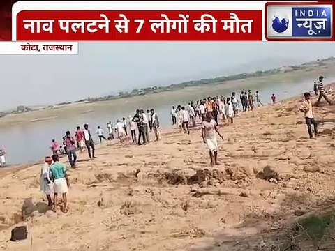 Kota Boat Accident : Big Crash In Kota Chambal River Overturned Boat: 7 लोगों की मौत