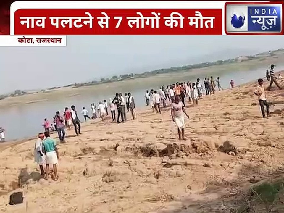 Kota Boat Accident : Big Crash In Kota Chambal River Overturned Boat: 7 लोगों की मौत