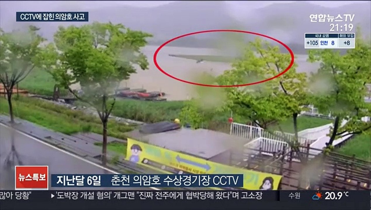 춘천 의암호 사고 CCTV 공개…사실상 수색 종료