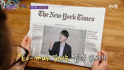 뉴욕타임스에 어묵 등판?ㅋㅋ 어묵의 세계화를 꿈꾸는 야망 대표 박용준 자기님!