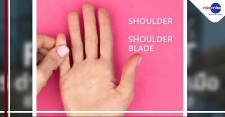 ชัวร์ก่อนแชร์ FACTSHEET : 5 ตำแหน่งกดจุดบริหารมือช่วยผ่อนคลายส่วนต่างๆ ของร่างกายใช้ได้ จริงหรือ ?