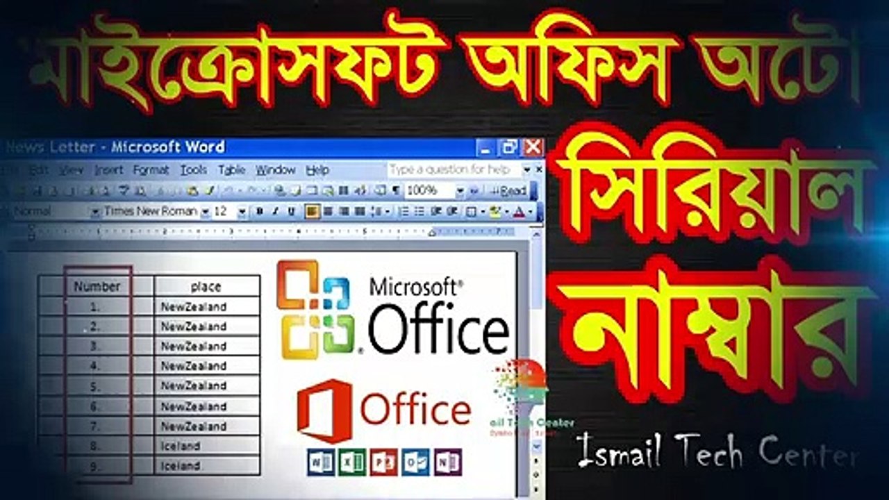 Ms word auto serial number __ মাইক্রোসফট ওয়ার্ড টিউটোরিয়াল __ auto serial numb