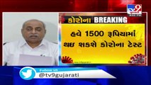 Covid-19 test rate in Gujarat private labs slashed to Rs 1500 from Rs 2500  - TV9News