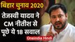Bihar Assembly Elections 2020: Tejashwi Yadav ने सीएम Nitish Kumar से पूछे 18 सवाल | वनइंडिया हिंदी