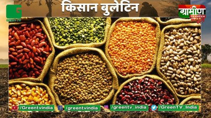 Kisan Bulletin : PM- Kisan Samman Nidhi से 110 करोड़ की चोरी, केंद्र ने राज्यों को दिए निर्देश : Grameen News
