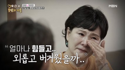 지주연, 이혼에 대한 엄마의 진심 듣고 눈물 울컥