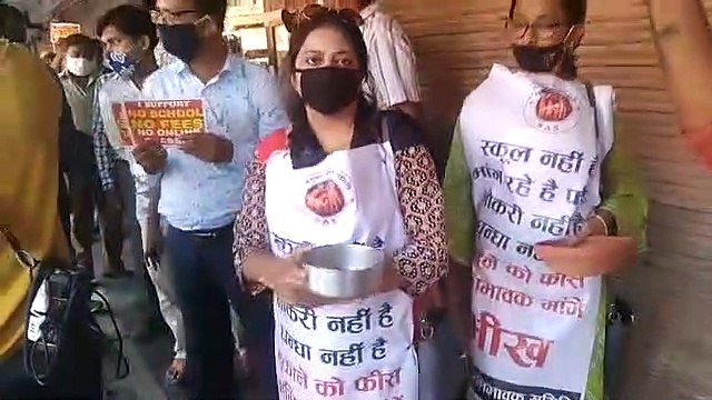 अभिभावकों ने मांगी भीख: कहा स्कूल फीस के नाम पर दे दो भीख