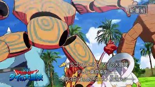 アニメ「ドラゴンクエスト ダイの大冒険」番宣30秒SPOT
