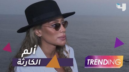 مايا دياب تكشف كواليس حفلها الخاص ببيروت ومشاعرها تجاه كارثة الانفجار
