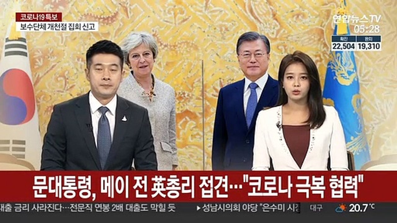 문대통령, 메이 전 英총리 접견…"코로나 극복 협력"